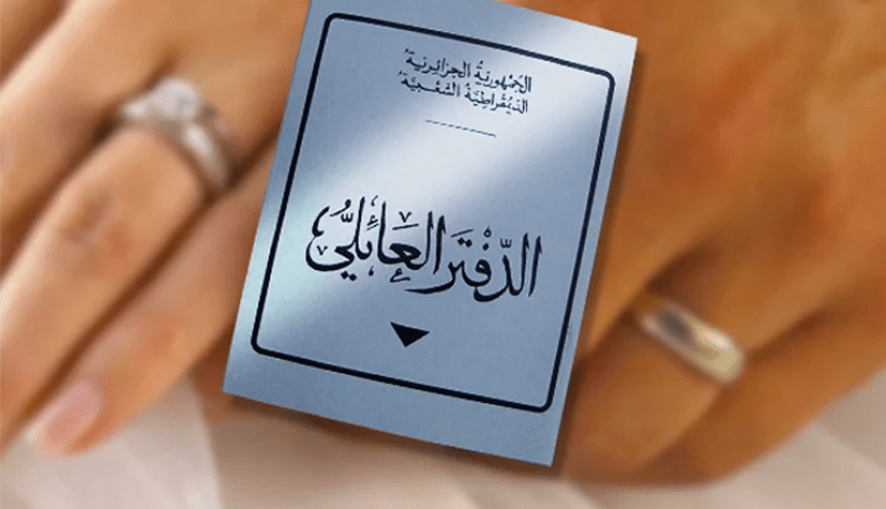 الاستغناء عن الدفتر العائلي قريبا