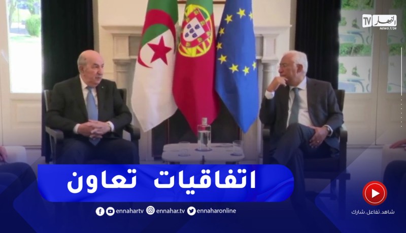 الرئيس تبون يشرف رفقة الوزير الأول البرتغالي على مراسم توقيع اتفاقيات بين البلدين