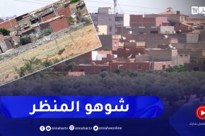 غليزان: للحفاظ على المنظر العام للمدن .. مطالب بمحاربة ظاهرة البنايات الفوضوية وبدون رخصة