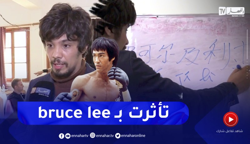 مجتمع: وليد .. قصة أستاذ تعلم اللغة الصينية ويعلمها في الجزائر لأزيد من 5 سنوات
