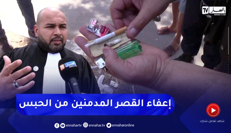 عدالة: إعفاء القصر المدمنين من عقوبة الحبس .. رعاية صحية وحماية قانونية