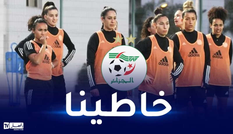 حرمان سيدات الخضر من تصفيات أولمبياد باريس.. الفاف توضّح
