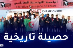الكاراتي الجزائري يحقق انجازا تاريخيا في البطولة المتوسطية
