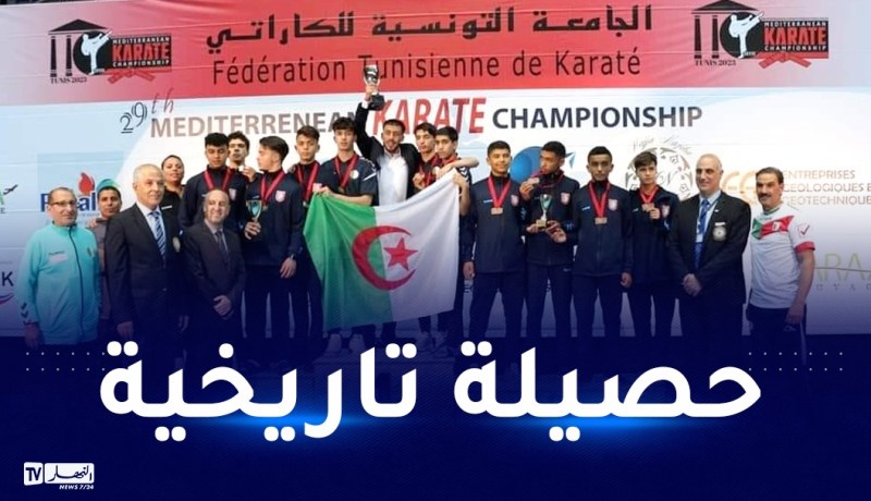 الكاراتي الجزائري يحقق انجازا تاريخيا في البطولة المتوسطية