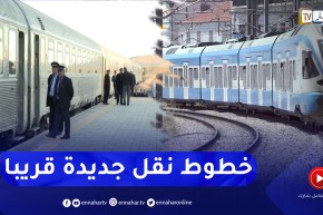 نقل: إستراتيجية مضبوطة لترقية أداء الشركة الوطنية للسكك الحديدية