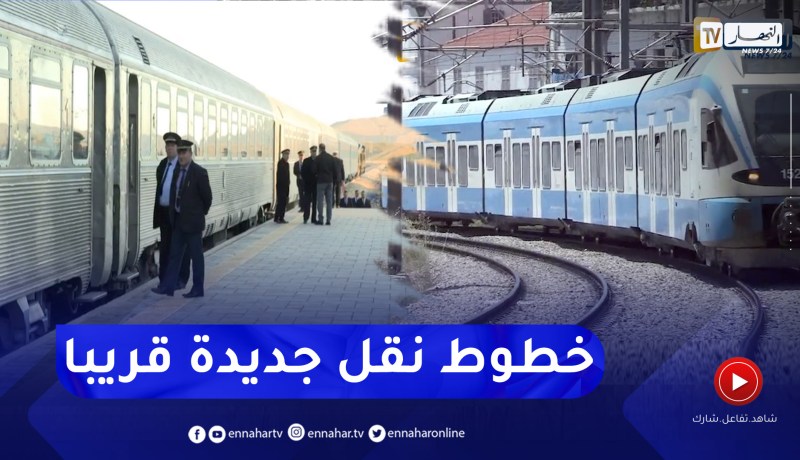نقل: إستراتيجية مضبوطة لترقية أداء الشركة الوطنية للسكك الحديدية
