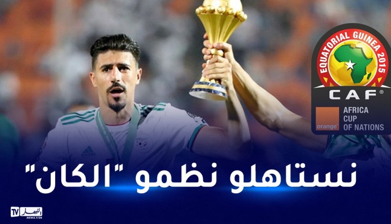 بونجاح: “الجزائر أعطت دروسا في تنظيم المنافسات”