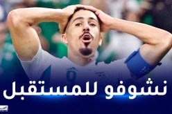 بونجاح: “الإقصاء أمام الكاميرون مؤلم ونطمح لتعويض الخيبة”