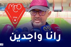 بلعطوي: “نقاط شلغوم العيد مهمة لإنهاء الموسم بأريحية”