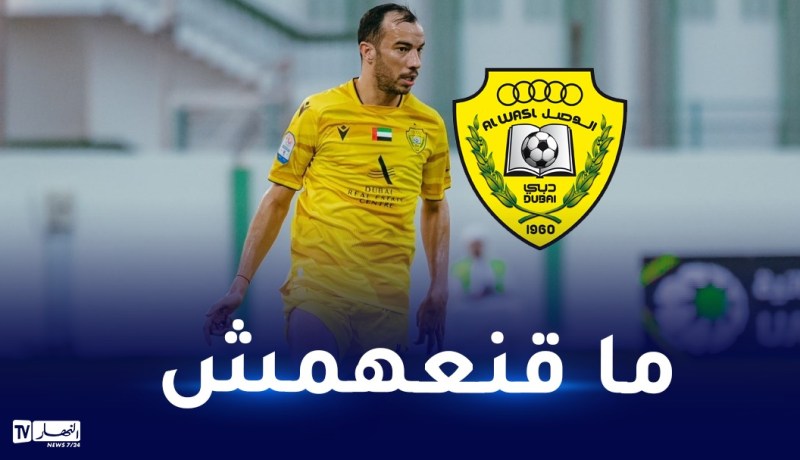 الوصل الإماراتي يقرر التخلص من بلعمري