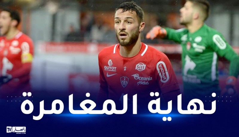 إدارة بريست ترفض تمديد عقد بلقبلة