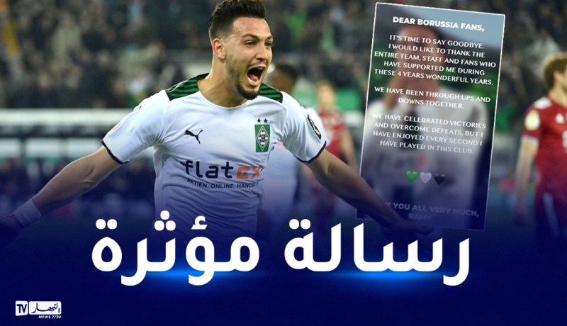 بن سبعيني يودّع أسرة غلادباخ برسالة مؤثرة