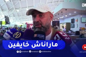 بن شيخة : ما عندناش من واش نخافو