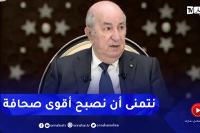 رئيس الجمهورية: أتمنى أن تصبح الصحافة مؤسسة ردع لأعداء الوطن