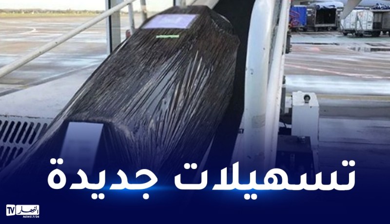 نقل جثامين المغتربين الجزائريين.. هذا جديد مطار الجزائر