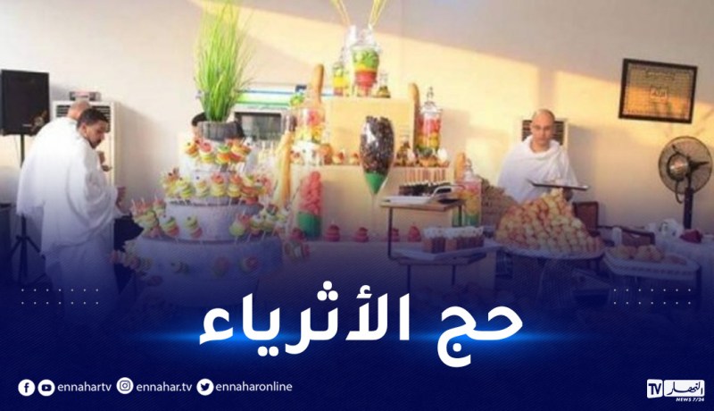 حج vip بـ400 مليون سنتيم وهذه هي الخدمات