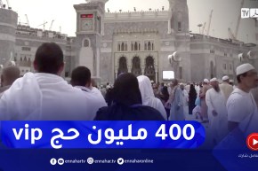 حج 2023: 400 مليون سنتيم فما فوق تكلفة حج الرفاهية “VIP”