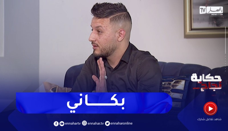 لشطر عبد العزيز: صديقي حقرني بالعين ومن هنا قررت ننجح ونغير حياتي وحياة عائلتي للأفضل
