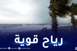 رياح تتعدى 80 كلم/سا على هذه الولايات غدا