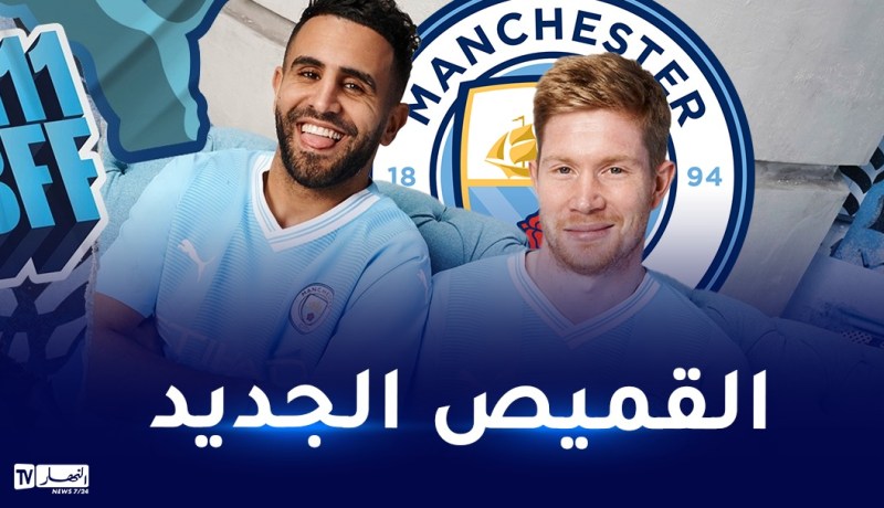 محرز يستعرض القميص الجديد لمانشستر سيتي