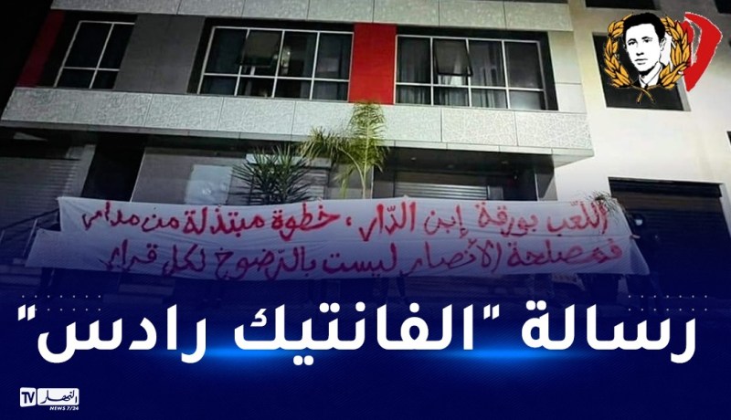 “ألتراس” السياربي تعبّر عن غضبها من قرارات مدار