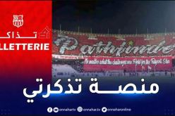 إدارة بلوزداد تكشف موعد انطلاق بيع تذاكر نصف نهائي الكأس