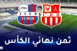 شبيبة الأبيار ترفض استقبال شباب بلوزداد في 5 جويلية