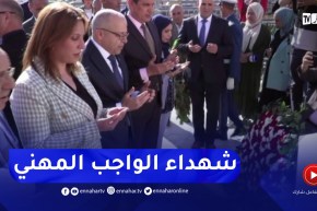 وزير الإتصال يترحم على أرواح الواجب المهني بساحة الحرية بمناسبة اليوم العالمي لحرية الصحافة