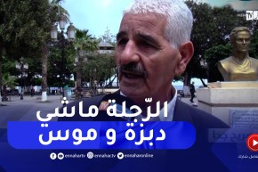 صريح جدا: هذا هو مفهوم “الرجولة” عند الشباب الجزائري