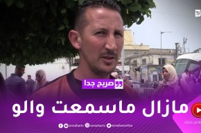 صريح جدا: هذا هو أجمل خبر تلقاه الجزائري في حياته ..