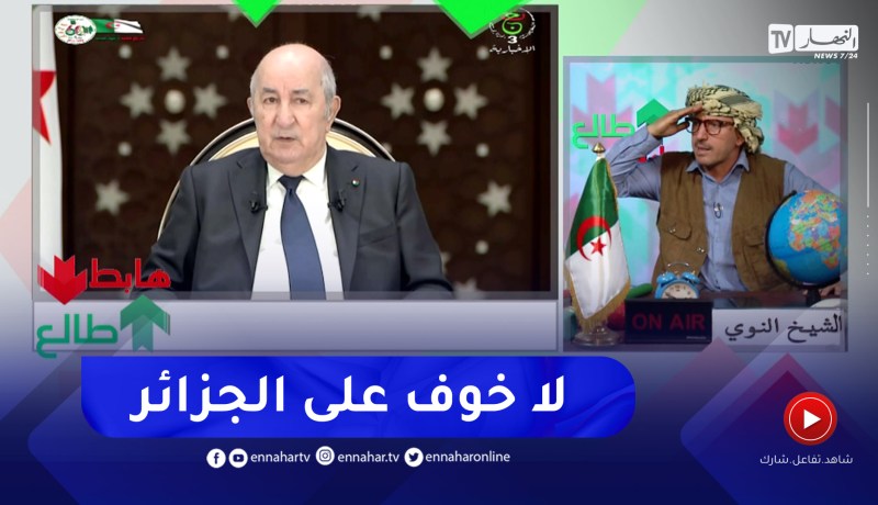 طالع هابط: النوي يحيي رئيس الجمهورية بعد لم شمل الأسرة الإعلامية لأول مرة في تاريخ الجزائر