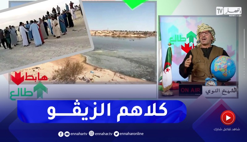 طالع هابط: كارثة بيئية على قارعة الطريق بواد سوف .. مياه قذرة تهدد سلامة المواطنين