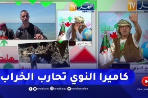 طالع هابط: بعد بث النوي للخراب بجيجل والعاصمة .. السلطات المحلية تتدخل وتصلح الأوضاع