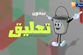 بيدون تعليق: عمود كهربائي يمنع مديرية الأشغال العمومية بالعاصمة من إكمال أشغال الطريق