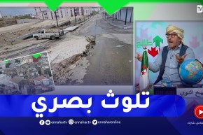 طالع هابط: شاهد المدينة الجديدة لعنابة .. ما عندك ما ترقع .. عمية ودارولها لكحل