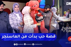 فالحلوة والمرة: وليد ونسرين..قصة حب طويلة ومليئة بالمغامرات نتاجها مولودة إسمها رزان
