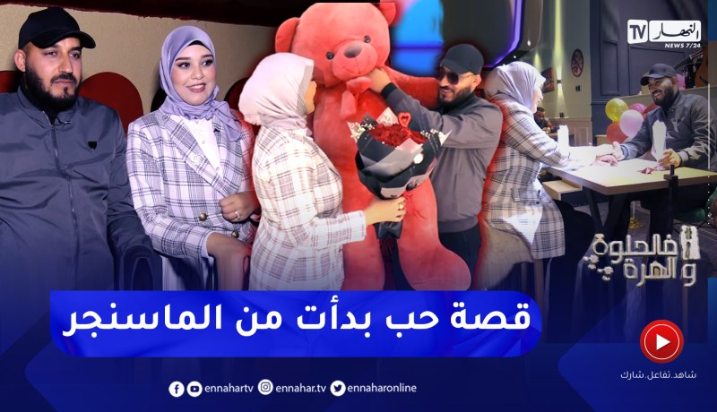 فالحلوة والمرة: وليد ونسرين..قصة حب طويلة ومليئة بالمغامرات نتاجها مولودة إسمها رزان