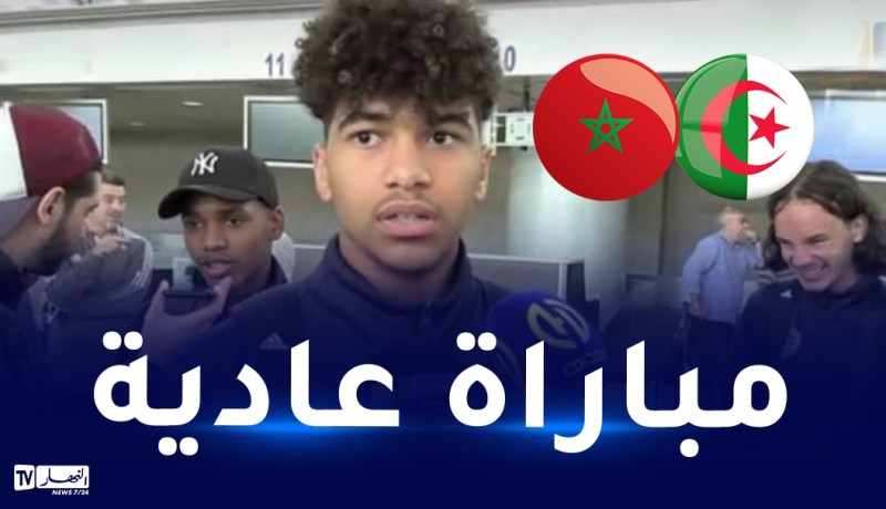 همام: “نعرف المنتخب المغربي وعازمون على إهداء التأهل للشعب الجزائري”