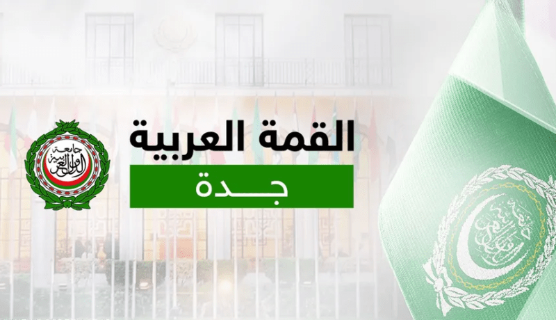 القمة العربية تنطلق اليوم في جدة