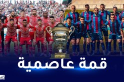 ثمن نهائي الكأس.. بلوزداد لتمهيد طريق “الدوبلي” والأبيار تبحث عن المفاجأة