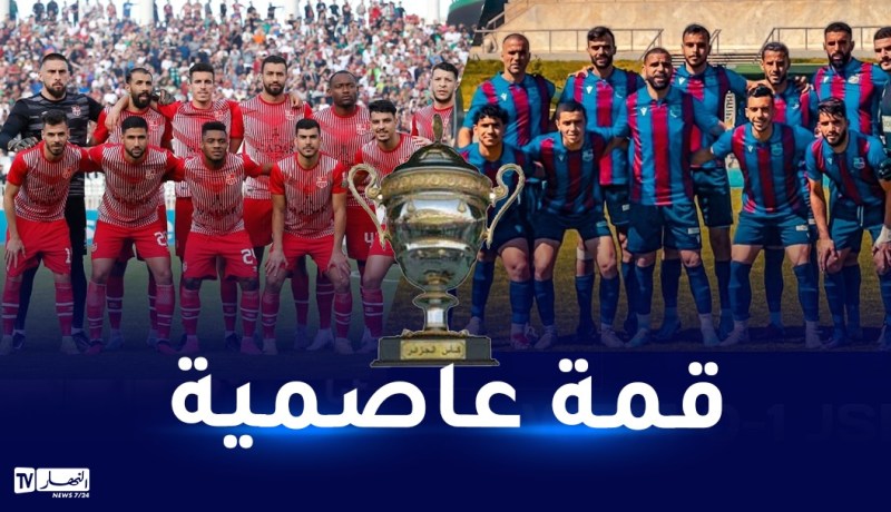 ثمن نهائي الكأس.. بلوزداد لتمهيد طريق “الدوبلي” والأبيار تبحث عن المفاجأة