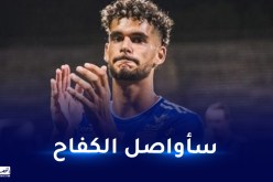 قيطون: “لن أنسى المصاعب التي عشتها ولا أنوي التوقف هنا”