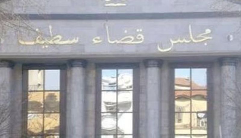 سطيف: 8 سنوات سجنا لسمسار عقاري بسطيف و6 سنوات لمحافظ عقاري سابق