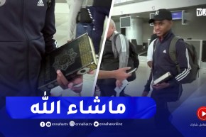 شاهد.. هداف الخضر مسلم أناتوف يحمل “المصحف الشريف” في تنقله إلى قسنطينة