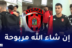 بعثة اتحاد العاصمة تشد رحالها إلى دار السلام لخوض نهائي كأس الكاف