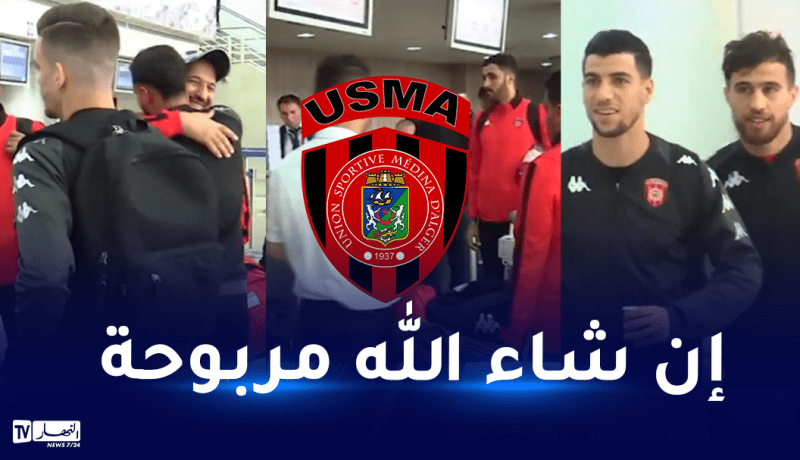 بعثة اتحاد العاصمة تشد رحالها إلى دار السلام لخوض نهائي كأس الكاف