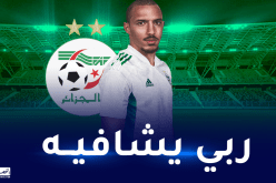 الفاف وطاقم الخضر يتضامنون مع بن ناصر