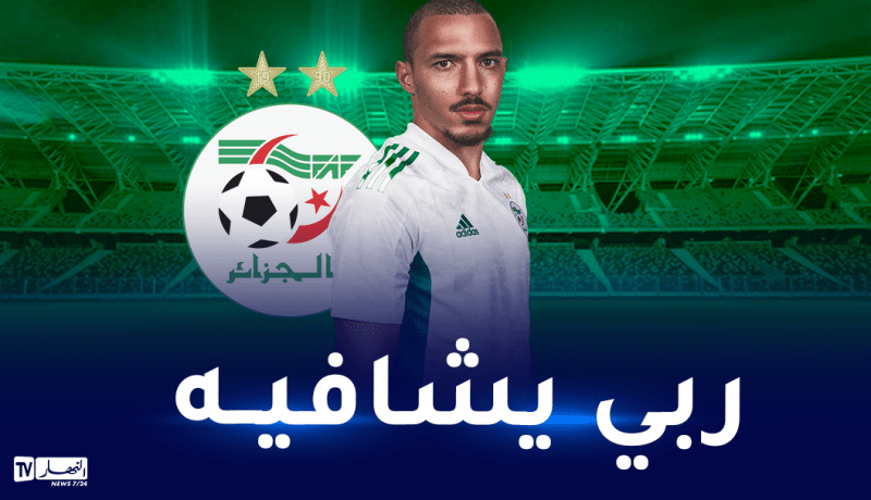 الفاف وطاقم الخضر يتضامنون مع بن ناصر