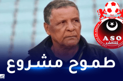 عمراني: “من الطبيعي أن يكون طموحنا بلوغ نهائي كأس الجزائر”