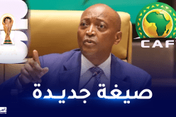 المكتب التنفيذي للكاف يحدد صيغة ومواعيد تصفيات مونديال 2026